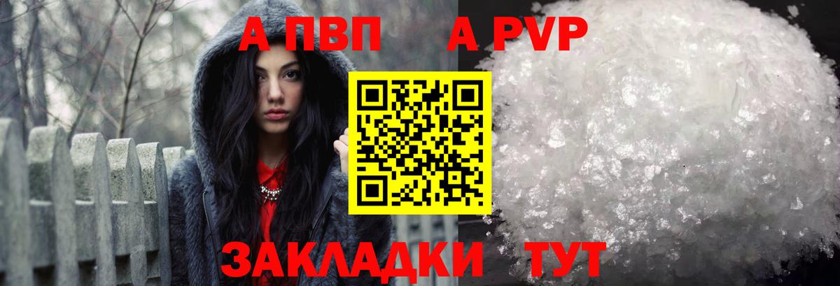 A PVP  Вход с VPN  А ПВП Соль  Нижний Новгород  A-PVP СК КРИС  А ПВП Соль 