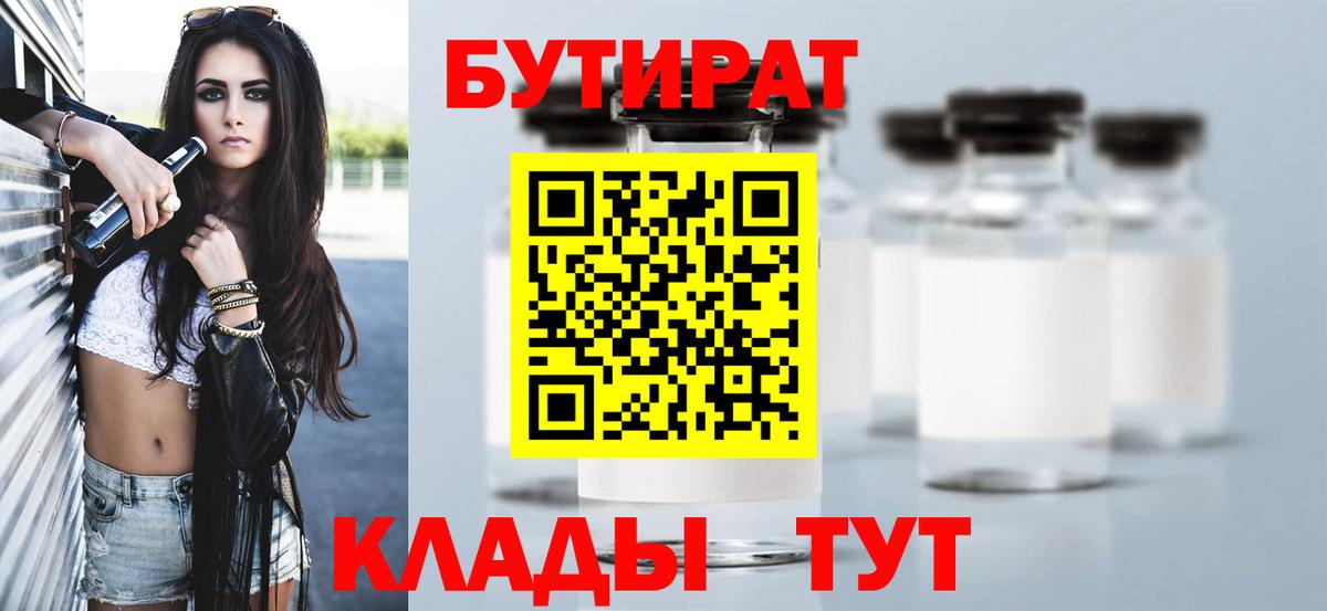 БУТИРАТ жидкий экстази Нижний Новгород