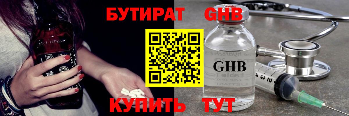 Нижний Новгород  Бутират бутик  Вход с VPN 