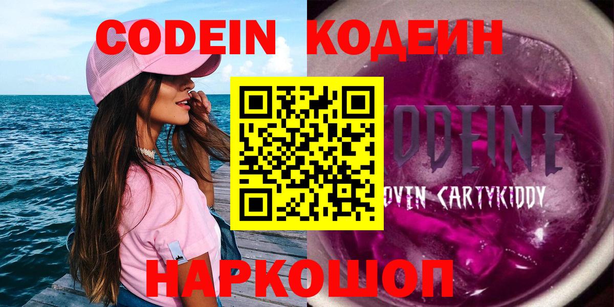 Кодеин напиток Lean (лин) Нижний Новгород
