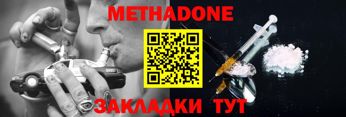 Метадон мёд  МЕТАДОН methadone  Вход с VPN  Нижний Новгород 