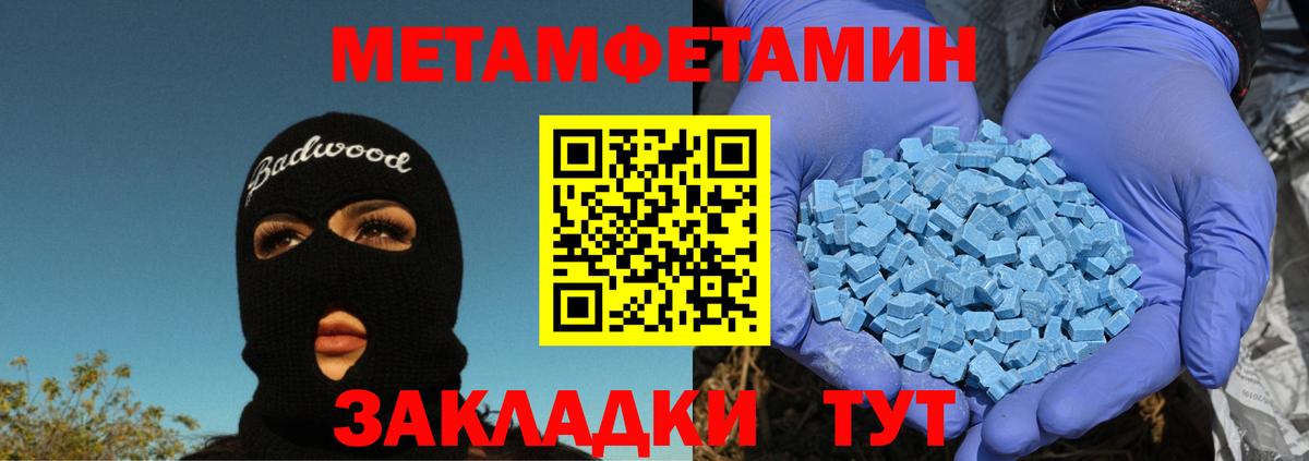 МЕТАМФЕТАМИН мет  Вход с VPN  МЕТАМФЕТАМИН мет  Метамфетамин  Нижний Новгород 
