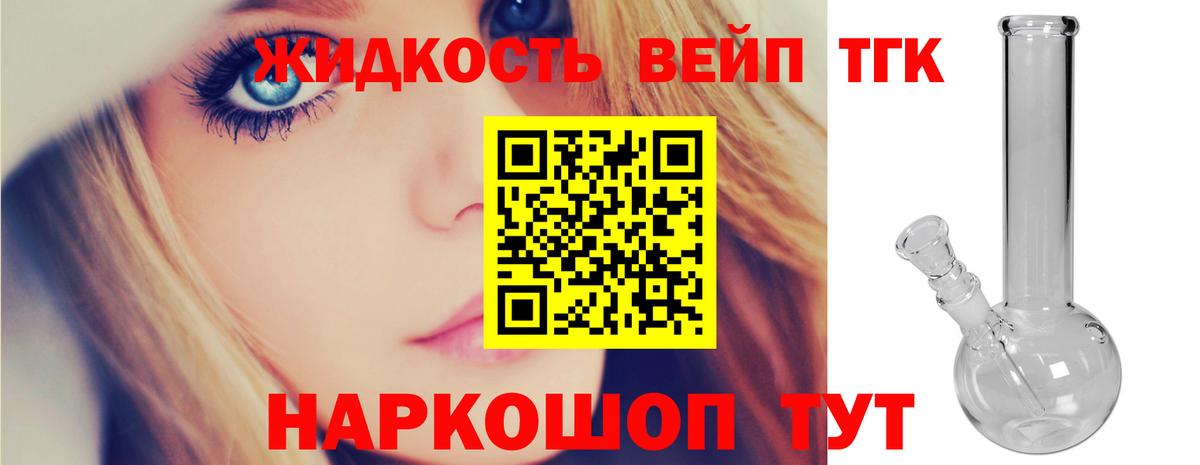 ТГК вейп  Вход с VPN  Нижний Новгород 